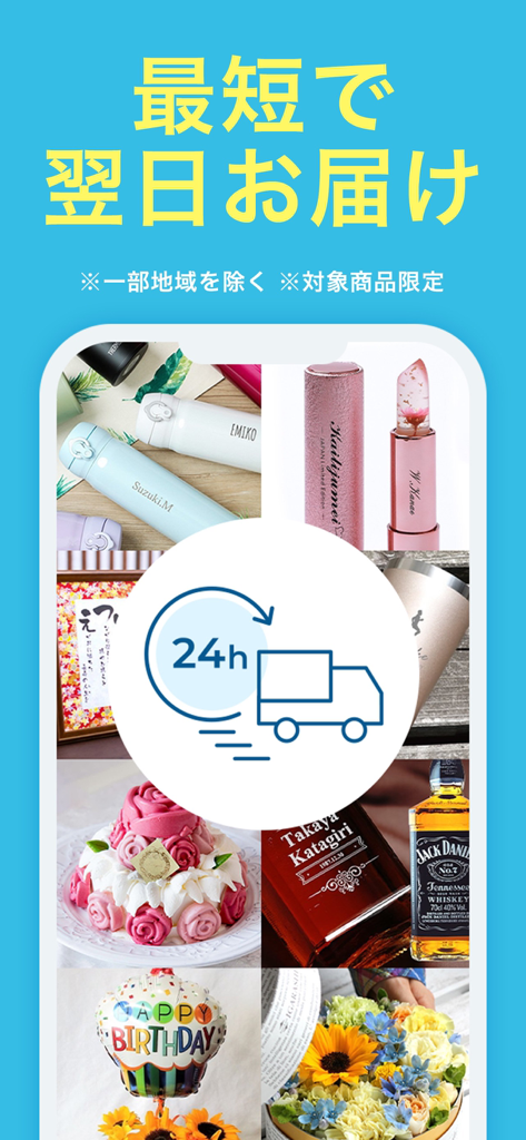 ギフトモール-人気のプレゼント&ギフトの専門店アプリ - Un'icona di un camion di consegna 24 ore su 24 centrata su un collage di regali personalizzati, tra cui bottiglie incise, torte e fiori nell'app Giftmall