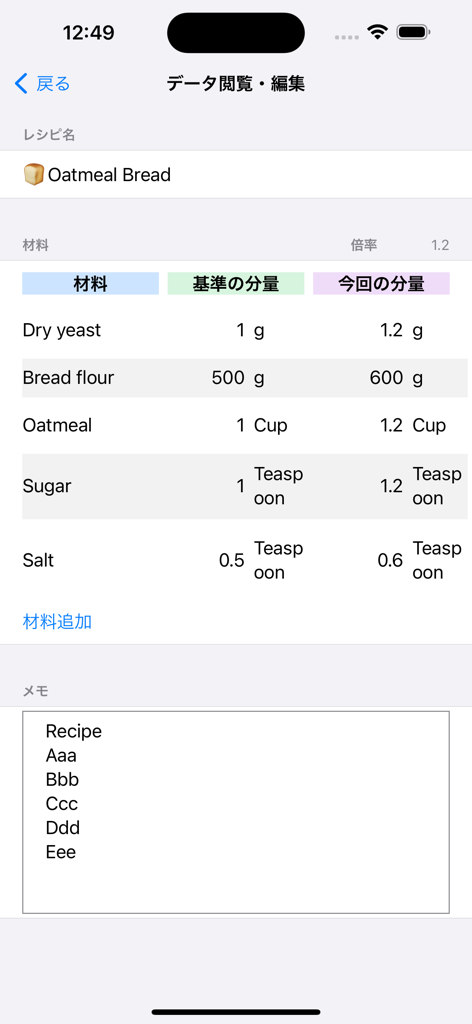 レシピ計算機 - A mobile app screen showing Oatmeal Bread ingredients being scaled up by a 1.2 multiplier with original and new quantities displayed.