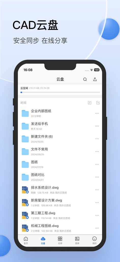 CAD迷你看图 - 经典的CAD手机快速看图工具 - Smartphone screen showing the CAD Mini Viewer cloud storage interface with folders and DWG technical drawings for field professionals