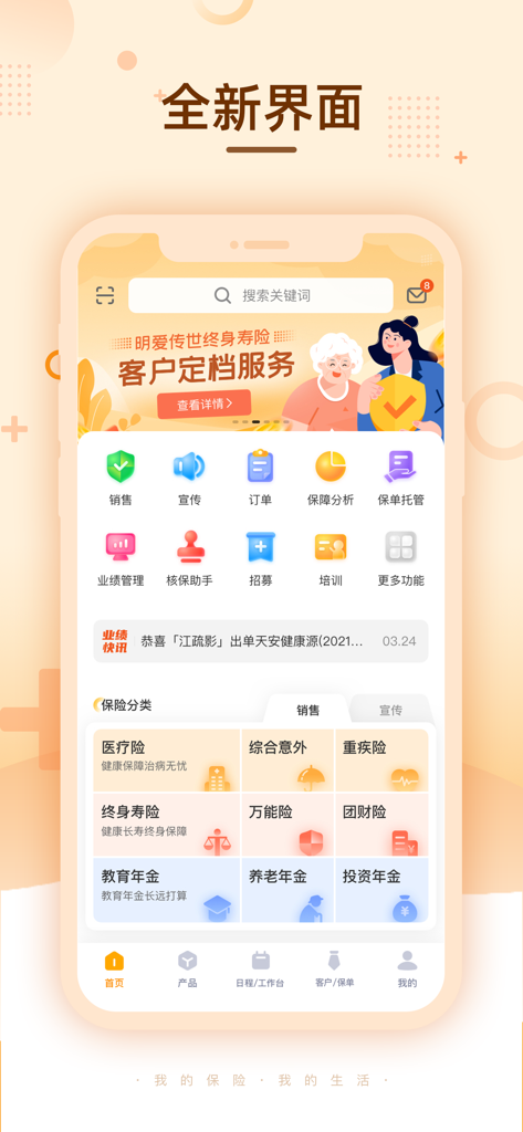 Home screen of the Mingya Broker app for insurance agents featuring sales and policy management tools