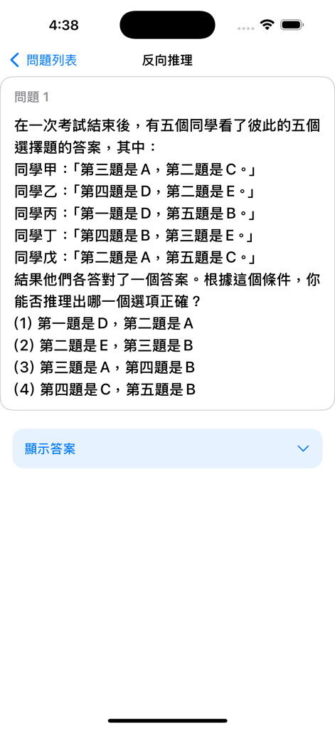邏輯訓練遊戲題目 - Logic Train - Un puzzle di ragionamento inverso visualizzato nell'app educativa Logic Train