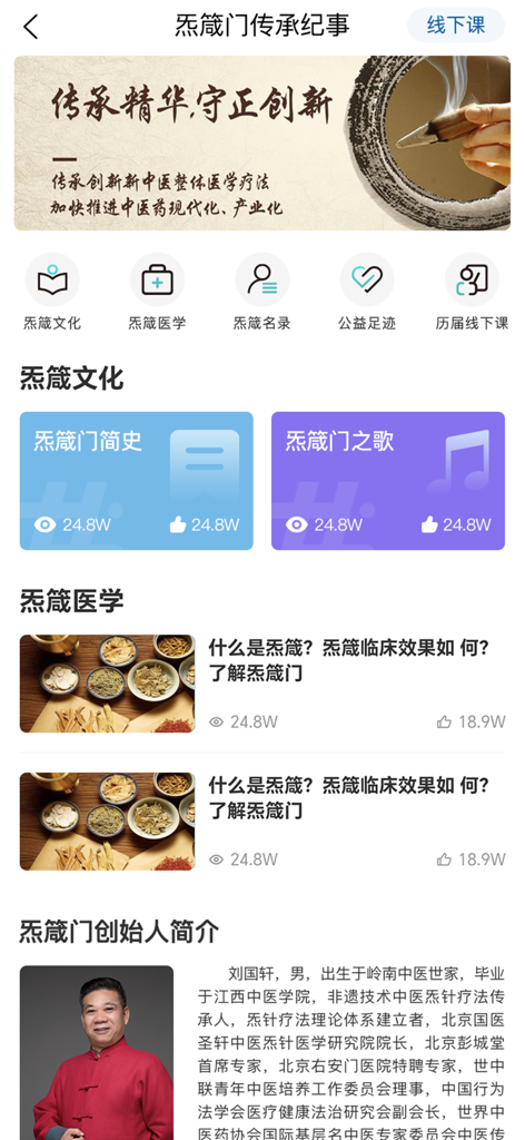炁箴門 - A screenshot of the Qi Zhen Men app home screen showing traditional Chinese medicine courses, herbal medicine articles, and the founder's profile.