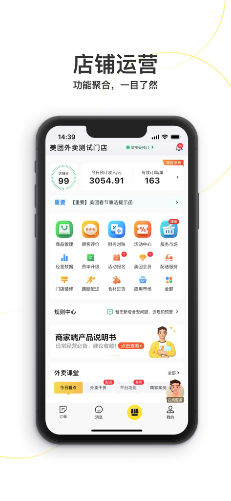 Meituan Waimai Merchant Edition dashboard showing daily income and store management features