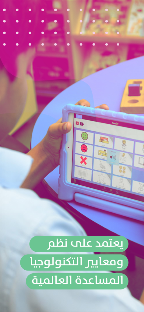 Un bambino che usa l'app Babnoor su un iPad che mostra simboli di comunicazione arabi