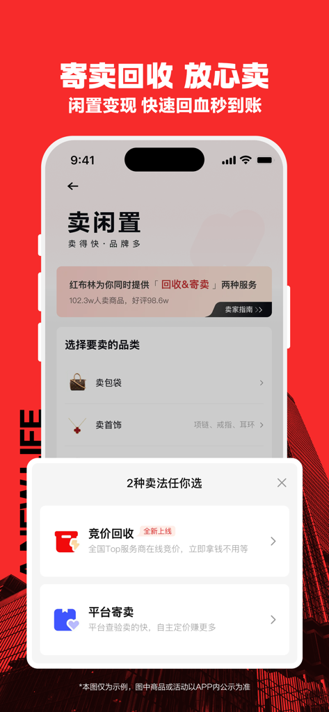 红布林-循环时尚电商平台 - Hongbulinモバイルアプリの画面。委託販売や即時買取など、高級品の販売オプションを表示