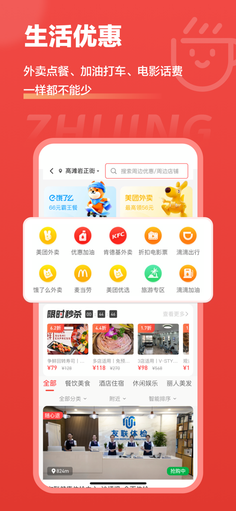 极省Pro-万店互联数字生活返利平台 - Interface of the Jisheng Pro app showing various lifestyle discounts, coupons, and flash sales for services like food delivery and travel