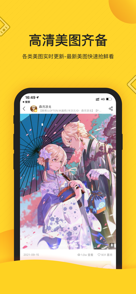 Chuzhan app interface showing a high resolution anime illustration of a couple