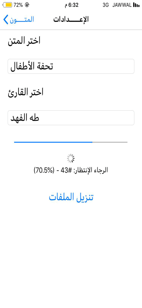 ميسر المتون - Muyassar al-Mutun app settings screen showing a download progress bar for an Islamic text audio file
