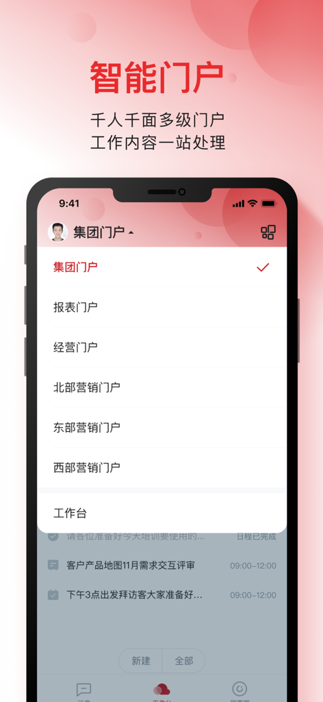 Smart portal interface of Yunzhijia Xinchuang Edition displaying a dropdown menu with multi-level corporate portals for enterprise management.