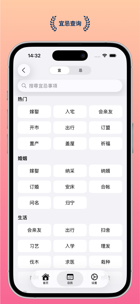 Search interface for auspicious and inauspicious daily activities in the What Time minimalist Chinese almanac.
