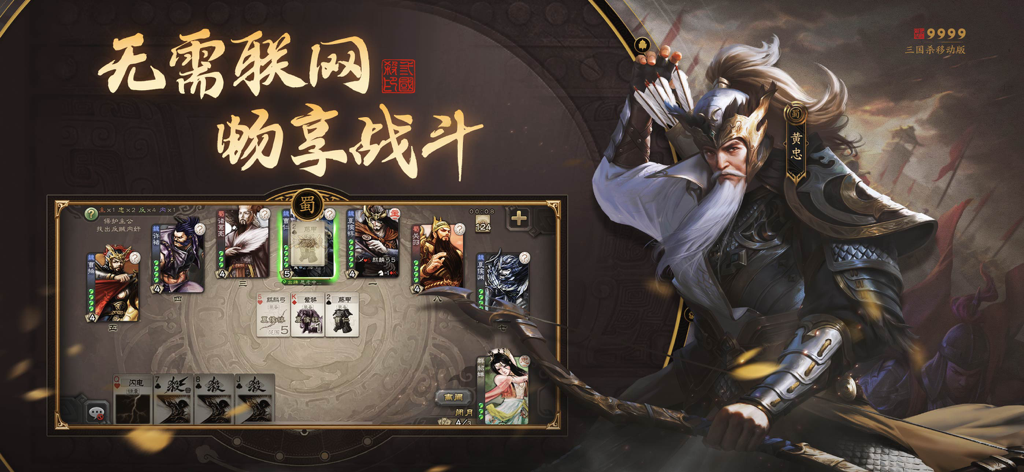 三国杀单机版 - Sanguosha Single player Edition offline card game battle interface with Three Kingdoms generals