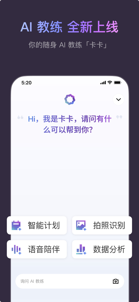 Keep AI fitness coach app interface featuring AI assistant Kaka and workout planning options