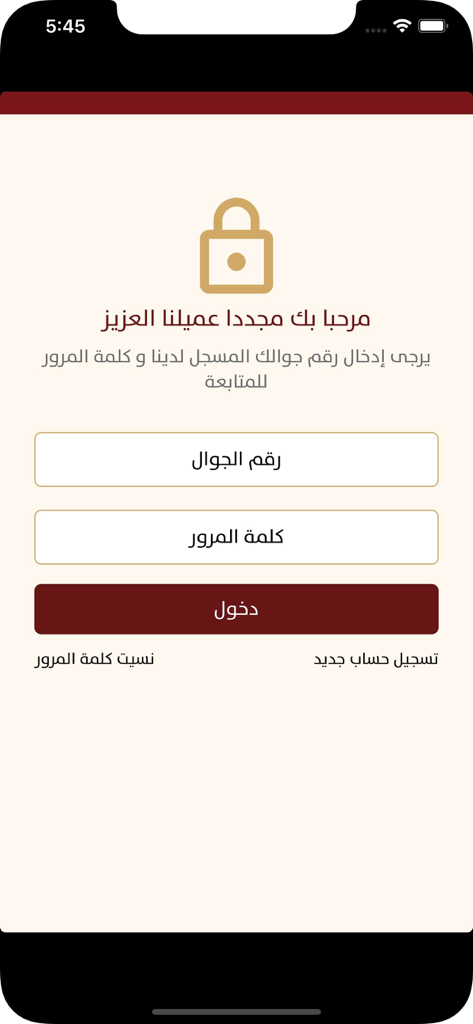 Arabischer Anmeldebildschirm der Awon Haushaltsdienst-App mit einem Schlosssymbol und Eingabefeldern