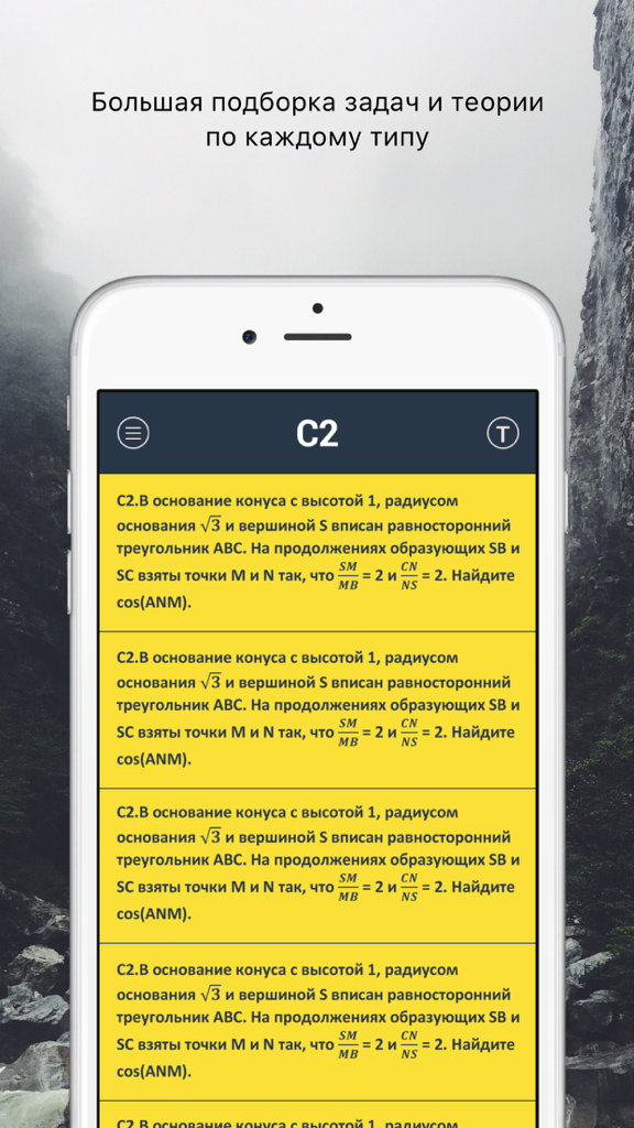 Математика ЕГЭ - Education App | MWM
