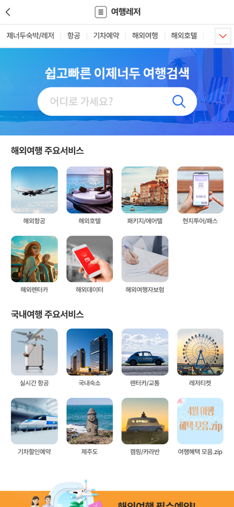 Benecafe app interface showing domestic and international travel services for employee welfare.