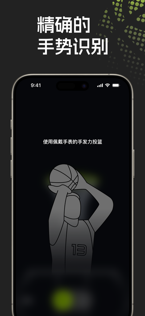 空气篮球 - 投篮灌篮练习 - Air Basketball app screen showing gesture recognition with a graphic of a basketball player shooting