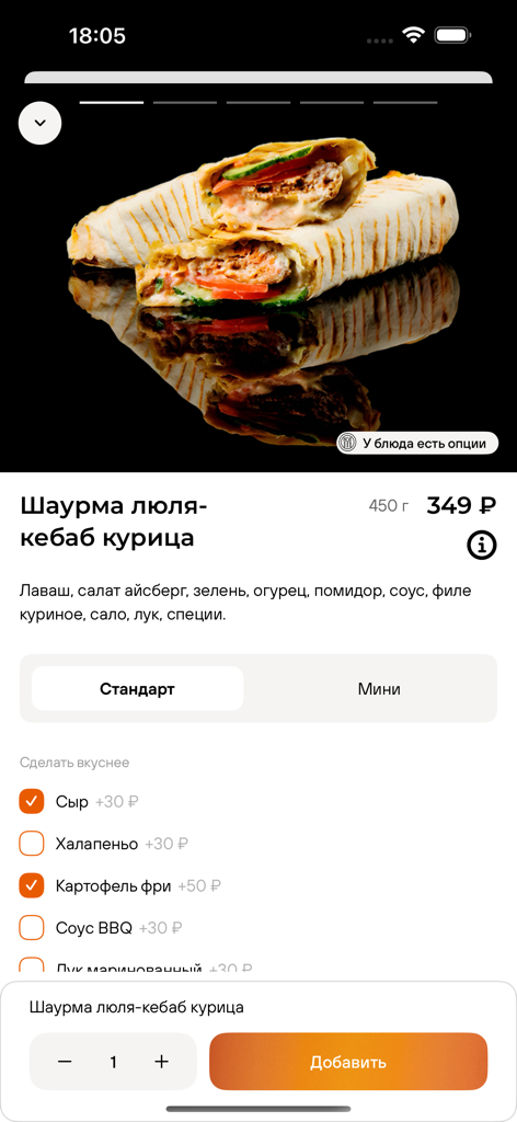BBQ-SOCHI - BBQ Sochi app screen showing a chicken lula kebab shawarma with customization options like cheese and fries