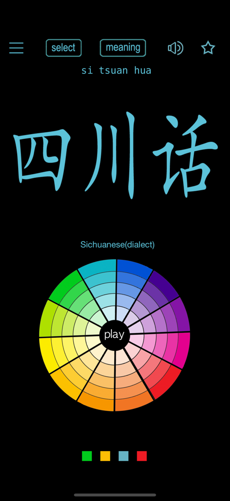Sichuanese - Chinese Dialect - 다채로운 휠과 중국어 문자가 있는 쓰촨어 학습 앱 인터페이스.