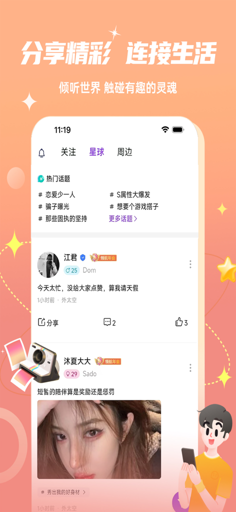 Fours情绪星球 - Una captura de pantalla de la aplicación Fours Emotion Planet que muestra un feed de redes sociales con publicaciones de usuarios, etiquetas de personalidad y temas de comunidad de tendencia.
