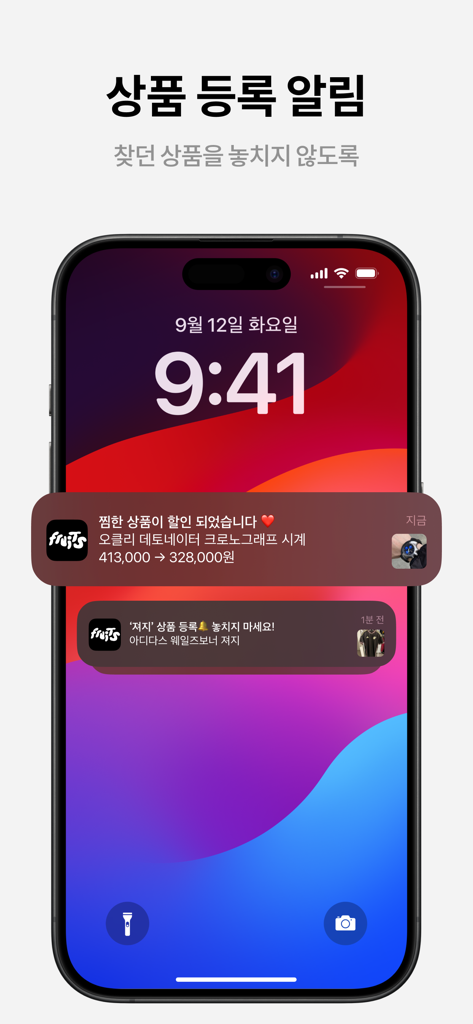 후루츠패밀리: 빈티지, 세컨핸드 패션 중고거래 커뮤니티 - 価格低下と新しいヴィンテージアイテム登録のプッシュ通知を表示するFruits Familyアプリのスマートフォン画面。