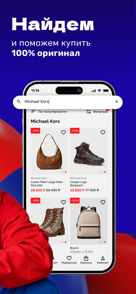 Interface do aplicativo USmall mostrando produtos Michael Kors com descontos