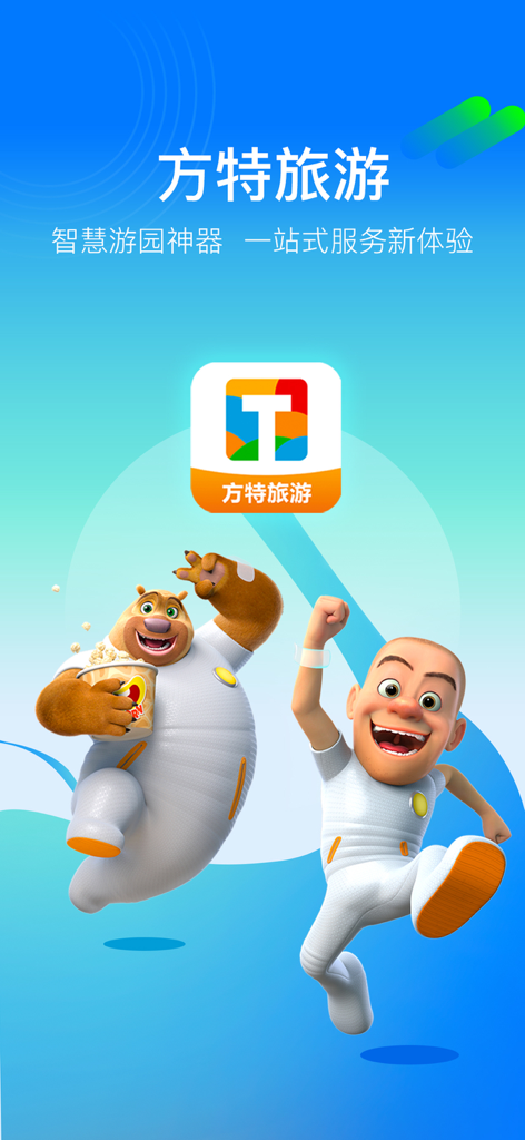Welcome screen of the Fantawild Tourism app featuring the official logo and joyful animated characters from Boonie Bears.