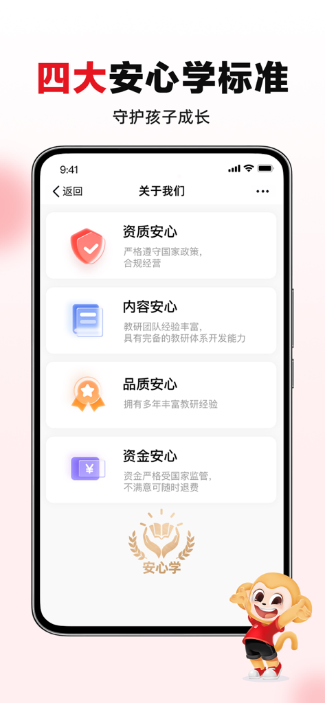 Ein Handybildschirm, der die Xiwangxue-App mit vier Standards für zuverlässige Bildung und Rückerstattungssicherheit zeigt