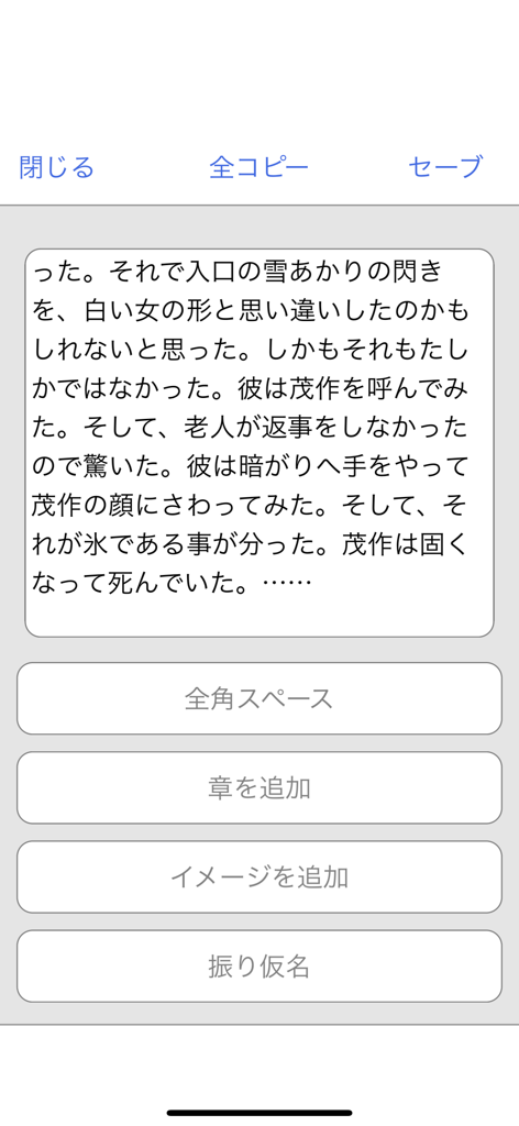 Writing interface of the eBook Maker Ultra app showing Japanese text editing options and formatting buttons