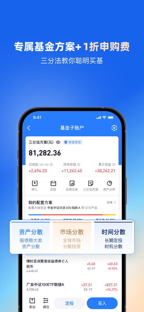 雪球 - 基金股票私募交流交易平台 - Xueqiu App-Oberfläche, die die Verwaltung von Fondsportfolios mit Strategien zur Vermögens- und Marktdiversifikation zeigt
