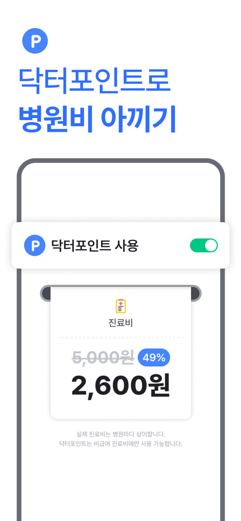 Ein Bildschirm aus der My Own Doctor App, der eine medizinische Rechnung mit einem Rabatt durch gesammelte Prämienpunkte zeigt