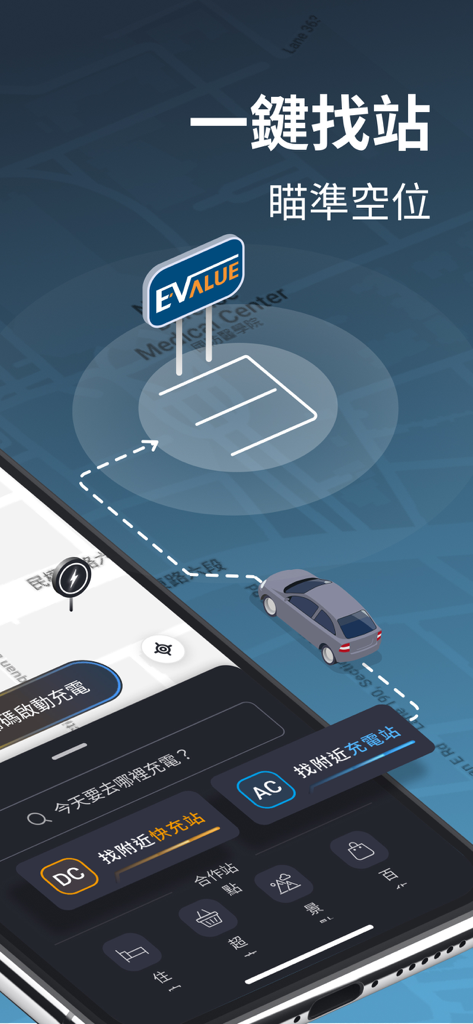 EVALUE - 電動車充電站 - EVALUE mobile app interface showing a 3D map for finding nearby electric vehicle charging stations