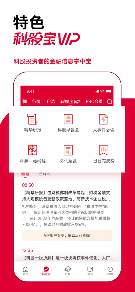 钛媒体-专业财经资讯科股投资分析金融理财股市汇市债市行情 - Captura de tela do aplicativo TMTpost mostrando ferramentas financeiras VIP Kegu Bao e pesquisa de investimentos