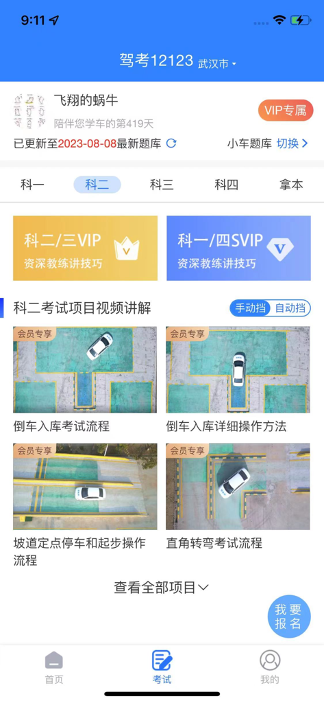 Mobile app interface showing Chinese driver license Subject 2 practical test video tutorials including reverse parking and hill starts.