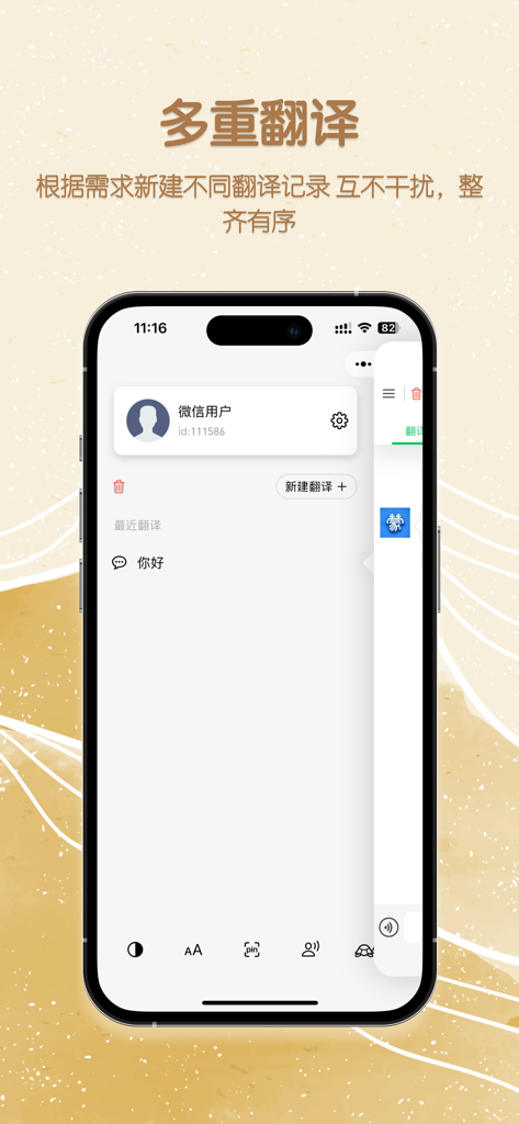 蒙汉翻译君 - Interface montrant plusieurs enregistrements de traduction et la gestion de l'historique dans l'application Mongolian-Chinese Translator.