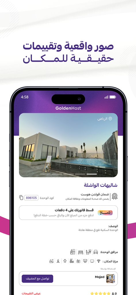 Golden Host - قولدن هوست - Golden Host app screenshot showing a luxury chalet listing with a swimming pool in Riyadh