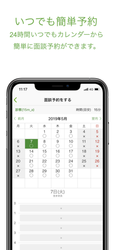 D-CUBE(New) - オンライン面談アプリ - Interfaccia dell'app D-CUBE che mostra un calendario di prenotazione per consulenze mediche online 24/7