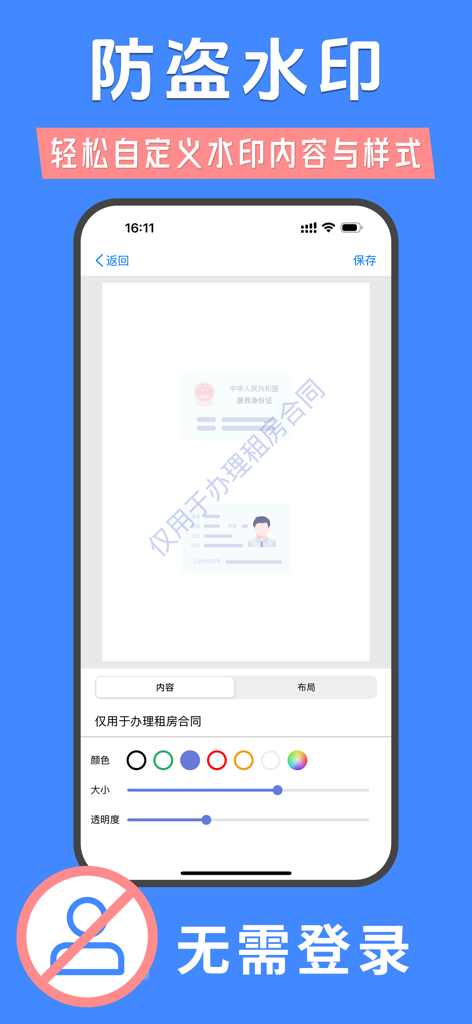 证件水印 - 扫描身份证水印照片保障隐私安全 - Mobile app interface showing how to add custom anti-theft text watermarks to ID cards for privacy protection