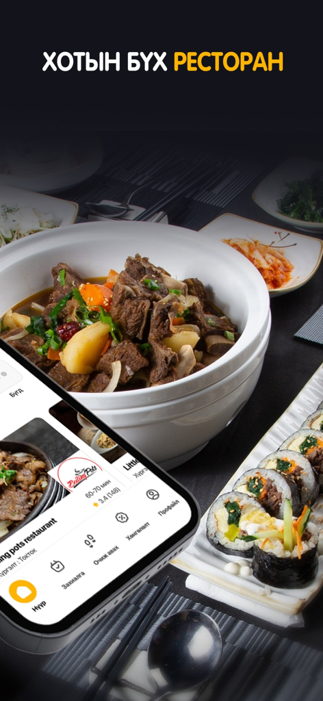 TokTok Delivery - TokTok Delivery mobile app interface showing various food options like beef stew and sushi with Mongolian text