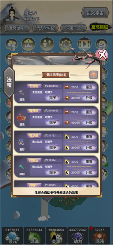 天道模拟:世界盒子&上帝模拟器 - A game screenshot showing the magic artifacts menu in Heavenly Dao Simulation where players can manage and upgrade divine treasures
