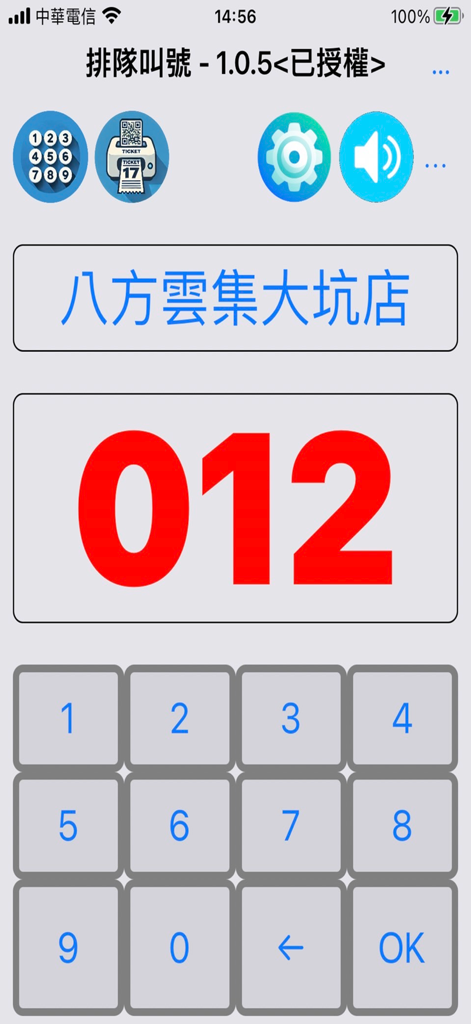 排隊叫號 - Numeric keypad interface of the Queue Number Calling app showing current queue number 012