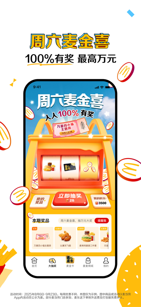 McDonalds China app interface showing a Saturday lucky draw promotion with a digital slot machine to win coupons and points