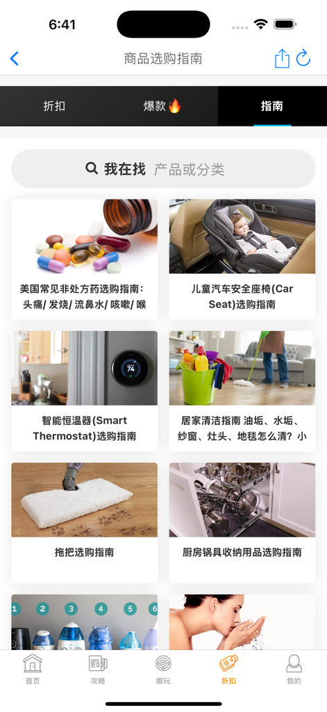 Guruin-App-Oberfläche mit Einkaufsführern für Produkte wie Autositze und Haushaltsgeräte in den USA für Chinesischsprachige.