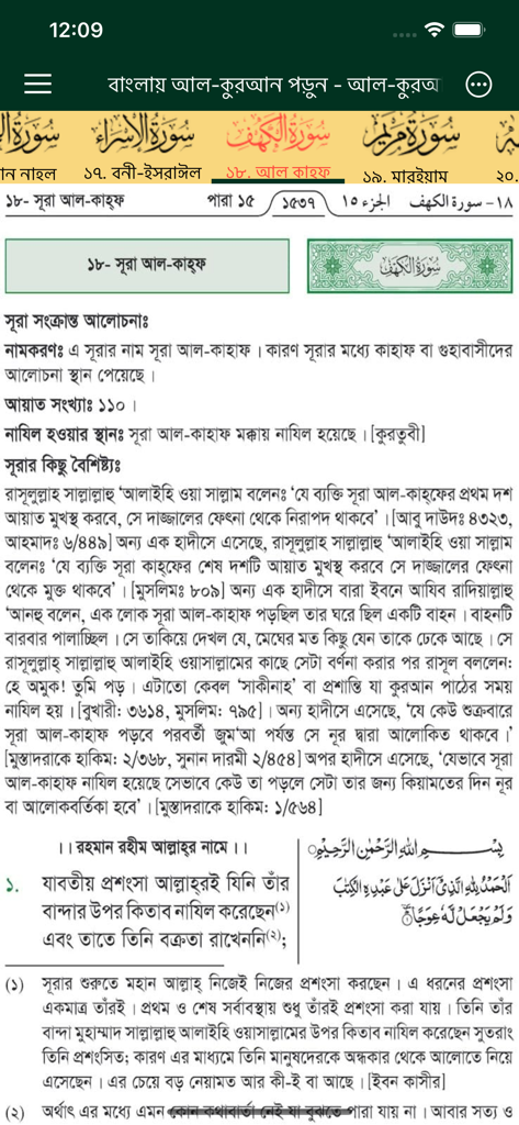 Quran Bengali Translation MP3 - The interface of the Quran Bengali Translation app displaying Arabic verses with side-by-side Bengali translation and surah information.