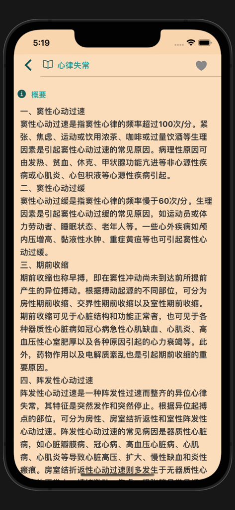 Une interface d'application médicale montrant un résumé des types d'arythmies en chinois simplifié