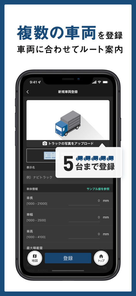 トラックカーナビ by ナビタイム - App-Oberfläche zur Registrierung mehrerer Lkw-Profile inklusive Abmessungen wie Höhe und Gewicht für eine maßgeschneiderte Navigation.