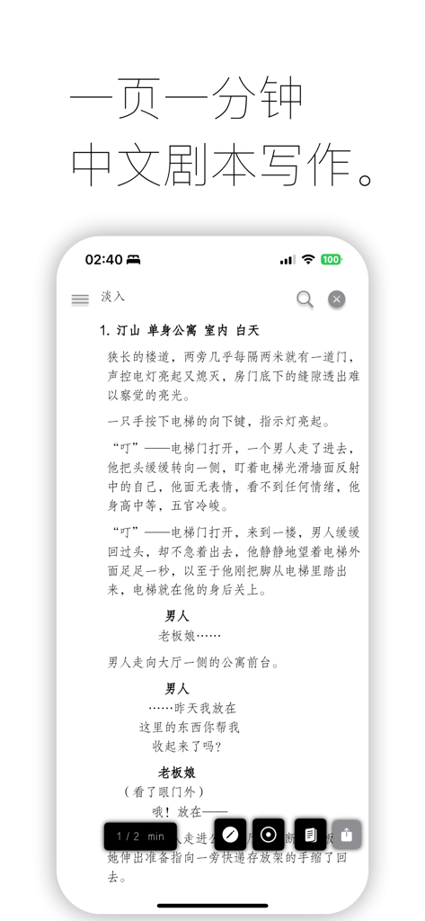 Mobile Oberfläche der StoryInd App, die ein professionelles chinesisches Drehbuch mit Hollywood-Standardformatierung zeigt