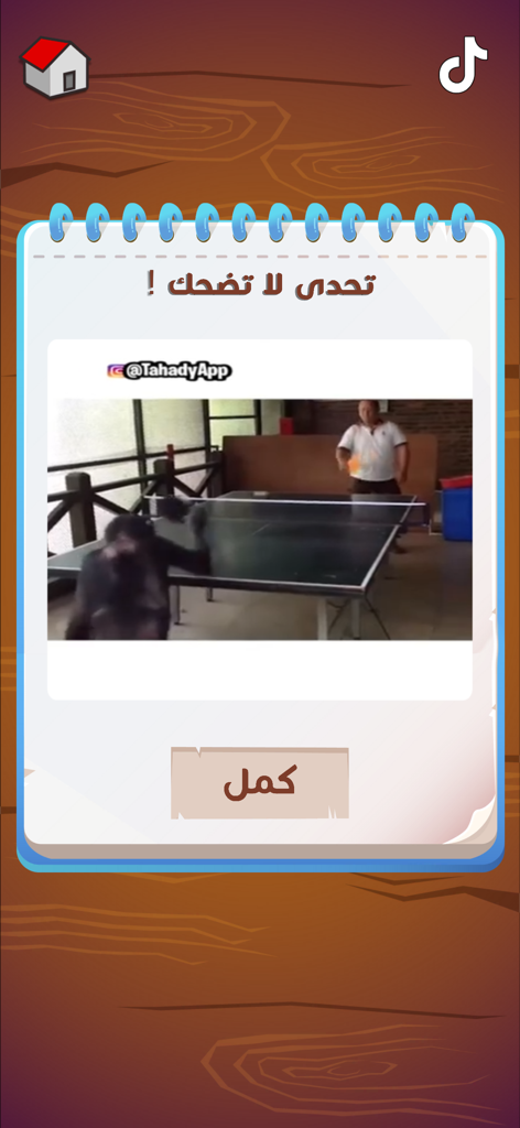 لعبة هواجيس - Screenshot of Hawajis Game featuring the try not to laugh challenge with a funny video
