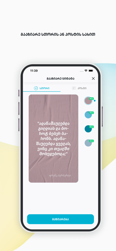 SABA Reader: Books, Audio - SABA Reader app interface showing a customizable book quote being prepared for sharing as a social media story or post