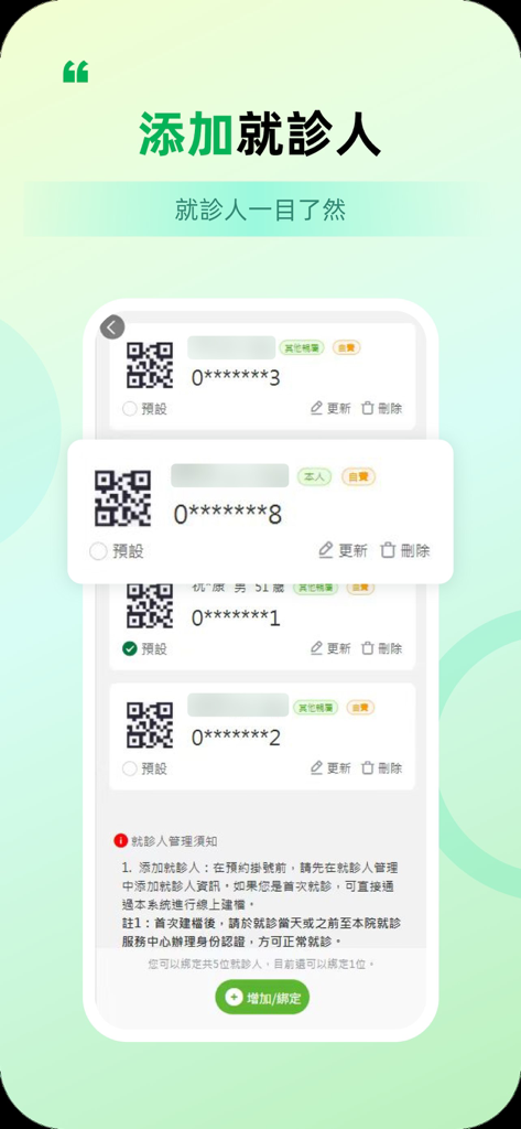 澳門協和醫院 - Patient management interface of the Macao Medical Center app showing a list of registered patients with QR codes and management options
