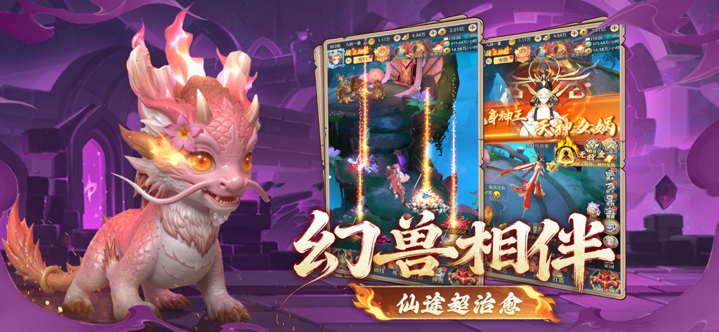Promotional artwork for Yi Nian Shan Hai featuring a pink mythical dragon and mobile gameplay interfaces for phantom beast cultivation